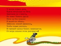 Подборка стишков по правилам пожарной безопасности материал (средняя группа)