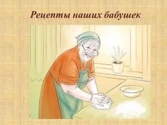 Творческий проект  Хлеб всему голова проект (старшая группа)