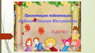 Презентация Игрушка в жизни ребёнка презентация