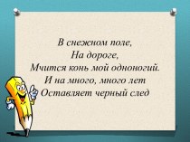 Учебно - методический комплект - Синонимы (2 класс Перспектива) Конспект + презентация план-конспект урока по русскому языку (2 класс) Учебно - методический комплект 