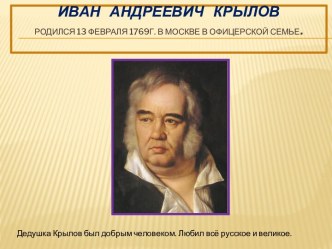 Басни И.А.Крылова презентация к уроку по чтению (2 класс) по теме