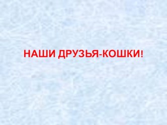 Презентация к уроку Литературное чтение презентация к уроку по чтению (1 класс) по теме