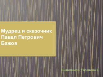 презентация презентация к уроку (подготовительная группа)