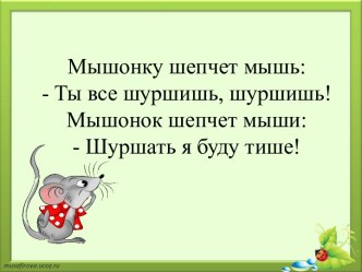 Презентация + конспект урока литературного чтения  Мышонок Пик (3 класс УМК Школа России) план-конспект урока по чтению (3 класс)