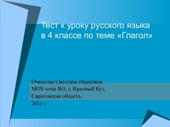 Урок русского языка в 4 классе Правописание глаголов - УМК Начальная школа XXI века методическая разработка по русскому языку (4 класс) по теме