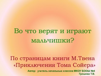 Презентация к уроку по литературному чтению презентация к уроку по чтению (3 класс)