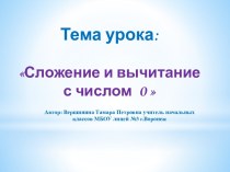 Презентация урока математики в 1 классе презентация к уроку по математике (1 класс)