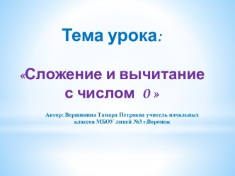 Презентация урока математики в 1 классе презентация к уроку по математике (1 класс)