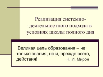 Презентация к докладу на городском семинаре Проблемы и перспективы когнитивного развития младших школьников презентация к уроку