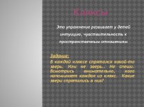 Презентация КЛЯКСЫ презентация к занятию (подготовительная группа) по теме