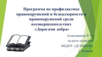 Презентация Дорогами добра презентация к уроку (подготовительная группа)