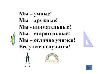 Математика Единица измерения времени-минута план-конспект урока по математике (3 класс)