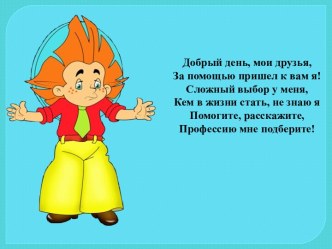 Конспект развлечения Путешествие в страну профессий методическая разработка по окружающему миру (старшая группа)