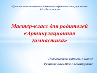 артикуляционная гимнастика презентация по логопедии