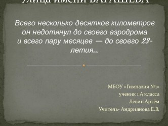 Улицы города Липецка, ул. Барашева презентация к уроку по истории