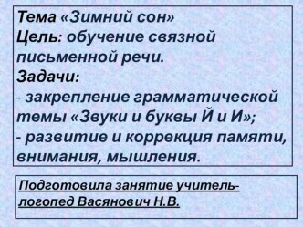 Изложение Зимний сон презентация к уроку по логопедии (2 класс)