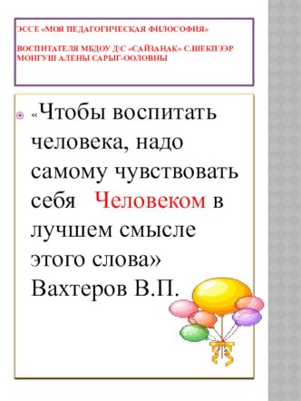 Эссе статья