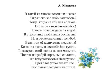 Что бывает голубым? презентация к уроку по логопедии (старшая группа)