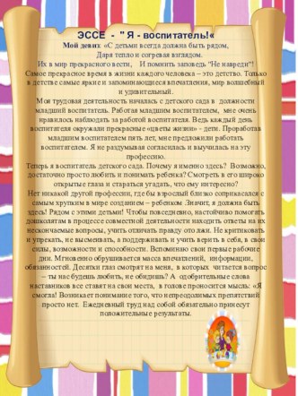 Эссе материал