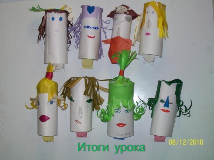 Итоги урока