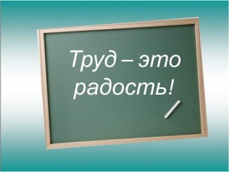 Конспект урока Как делаются слова. Снова суффиксы слов, называющих предметы 2 класс план-конспект урока по русскому языку (2 класс)