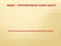 Конспект НОД в средней группе Цветочная клумба план-конспект занятия по окружающему миру (средняя группа)