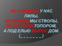 В гостях у глагола. презентация к уроку по русскому языку (4 класс) по теме