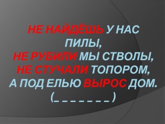 В гостях у глагола. презентация к уроку по русскому языку (4 класс) по теме