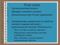 Презентация урока математики по теме:Сложение и вычитание рациональных чисел (Петерсон 6кл.) презентация по математике по теме