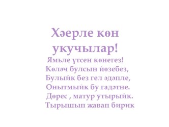 Акча нәрсә ул ? Аны ничек табалар? презентация к уроку (4 класс)