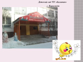 Создание развивающей среды в дошкольных учреждениях презентация для интерактивной доски по теме