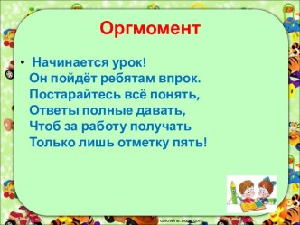 4 класс Именительный и Винительный падеж имён существительных план-конспект урока по русскому языку (4 класс)