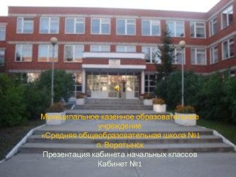 конкурс кабинета презентация к уроку (4 класс)