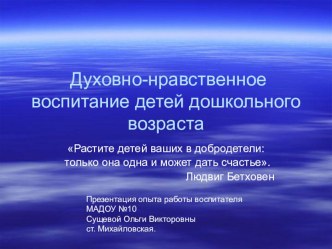 Духовно-нравственное воспитание детей дошкольного возраста презентация к уроку (старшая группа) по теме