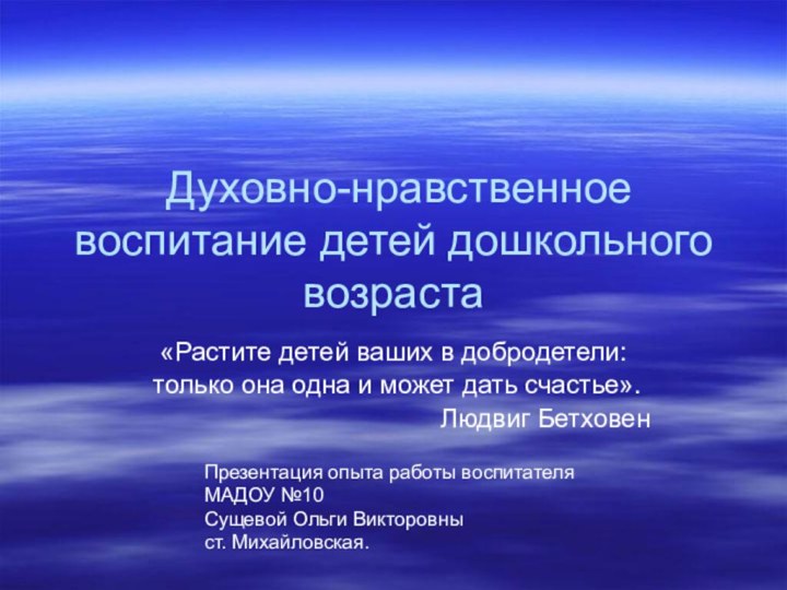 Духовно-нравственное воспитание детей дошкольного возраста «Растите детей ваших в добродетели: только