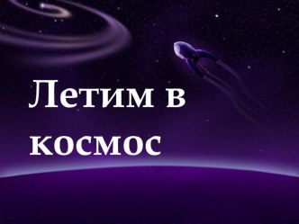 Урок математики в 1 классе по теме Луч план-конспект урока по математике (1 класс) по теме