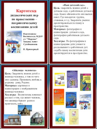 Методические разработки материал (старшая группа)