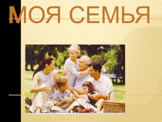 призентация презентация к занятию (младшая группа)