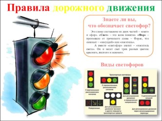 Уголок правил дорожного движения. картотека (1, 2, 3, 4 класс)