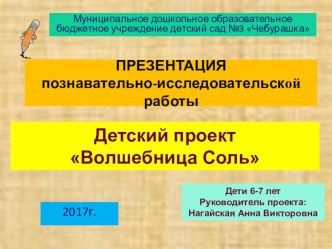 Познавательно-исследовательский проект опыты и эксперименты по окружающему миру (подготовительная группа)