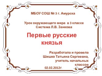 Электронное пособие Первые русский князья учебно-методическое пособие по окружающему миру (1, 2, 3, 4 класс)