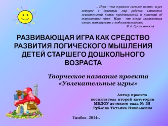 Педагогический проект презентация к занятию (старшая группа)