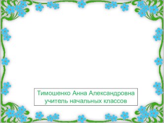 презентация Озеленения школьных помещений презентация к уроку