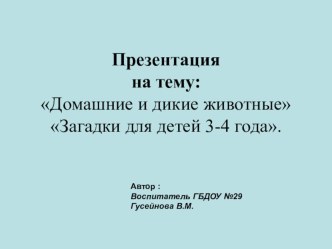 Загадки для детей. картотека по окружающему миру (младшая группа)