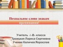 Презентация к уроку русского языка. презентация к уроку по русскому языку (4 класс)