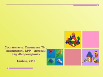 Презентация Модель развивающей предметно – пространственной среды в старших группах презентация к уроку (старшая группа)