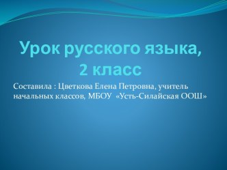 парные согласные на конце слова презентация к уроку по русскому языку (2 класс) по теме