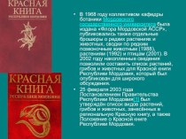 Презентация Красная книга Республики Мордовия презентация к уроку