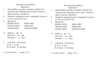 Контрольная работа по математике 4 класс (декабрь) методическая разработка по математике (4 класс) по теме