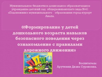 Презентация по пдд презентация урока для интерактивной доски